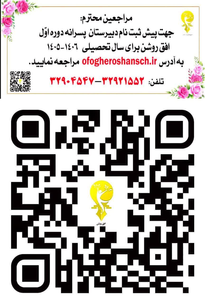 ثبت نام سال تحصیلی 1405-1406 افق روشن